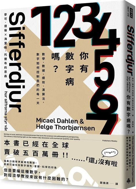 有數字的東西|你有數字病嗎？ 